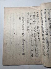 Load image into Gallery viewer, Bei’i saiō jōyaku and Others (The Later Treaties with American Barbarians), After 1857. A Collection of Four Related Manuscript Accounts of the Diplomatic Meetings and Experiences with American Envoys, Mainly Townsend Harris