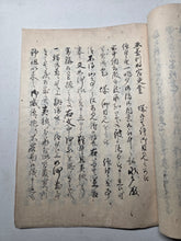 Load image into Gallery viewer, Bei’i saiō jōyaku and Others (The Later Treaties with American Barbarians), After 1857. A Collection of Four Related Manuscript Accounts of the Diplomatic Meetings and Experiences with American Envoys, Mainly Townsend Harris