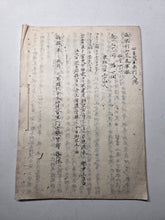 Load image into Gallery viewer, Bei’i saiō jōyaku and Others (The Later Treaties with American Barbarians), After 1857. A Collection of Four Related Manuscript Accounts of the Diplomatic Meetings and Experiences with American Envoys, Mainly Townsend Harris