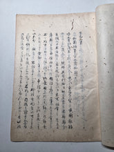 Load image into Gallery viewer, Bei’i saiō jōyaku and Others (The Later Treaties with American Barbarians), After 1857. A Collection of Four Related Manuscript Accounts of the Diplomatic Meetings and Experiences with American Envoys, Mainly Townsend Harris