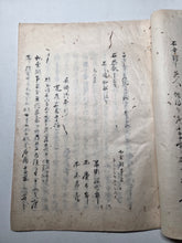 Load image into Gallery viewer, Bei’i saiō jōyaku and Others (The Later Treaties with American Barbarians), After 1857. A Collection of Four Related Manuscript Accounts of the Diplomatic Meetings and Experiences with American Envoys, Mainly Townsend Harris