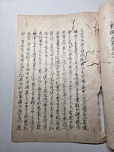 Load image into Gallery viewer, Bei’i saiō jōyaku and Others (The Later Treaties with American Barbarians), After 1857. A Collection of Four Related Manuscript Accounts of the Diplomatic Meetings and Experiences with American Envoys, Mainly Townsend Harris