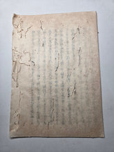Load image into Gallery viewer, Bei’i saiō jōyaku and Others (The Later Treaties with American Barbarians), After 1857. A Collection of Four Related Manuscript Accounts of the Diplomatic Meetings and Experiences with American Envoys, Mainly Townsend Harris