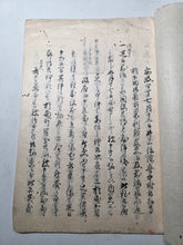Load image into Gallery viewer, Bei’i saiō jōyaku and Others (The Later Treaties with American Barbarians), After 1857. A Collection of Four Related Manuscript Accounts of the Diplomatic Meetings and Experiences with American Envoys, Mainly Townsend Harris