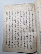 Load image into Gallery viewer, Bei’i saiō jōyaku and Others (The Later Treaties with American Barbarians), After 1857. A Collection of Four Related Manuscript Accounts of the Diplomatic Meetings and Experiences with American Envoys, Mainly Townsend Harris