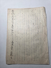 Load image into Gallery viewer, Bei’i saiō jōyaku and Others (The Later Treaties with American Barbarians), After 1857. A Collection of Four Related Manuscript Accounts of the Diplomatic Meetings and Experiences with American Envoys, Mainly Townsend Harris