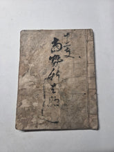 Load image into Gallery viewer, Jūnishi tō zei shin Hanashi Zen (New Story of the Zodiac Signs), Circa 1825-1880. An Extremely Rare Illustrated Manuscript Depicting Anthropomorphized Monsters and Beasts based on the Zodiac, A Tale Not Recorded in Kokusho