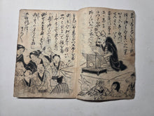 Load image into Gallery viewer, Jūnishi tō zei shin Hanashi Zen (New Story of the Zodiac Signs), Circa 1825-1880. An Extremely Rare Illustrated Manuscript Depicting Anthropomorphized Monsters and Beasts based on the Zodiac, A Tale Not Recorded in Kokusho