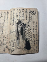 Load image into Gallery viewer, Jūnishi tō zei shin Hanashi Zen (New Story of the Zodiac Signs), Circa 1825-1880. An Extremely Rare Illustrated Manuscript Depicting Anthropomorphized Monsters and Beasts based on the Zodiac, A Tale Not Recorded in Kokusho