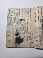 Load image into Gallery viewer, Jūnishi tō zei shin Hanashi Zen (New Story of the Zodiac Signs), Circa 1825-1880. An Extremely Rare Illustrated Manuscript Depicting Anthropomorphized Monsters and Beasts based on the Zodiac, A Tale Not Recorded in Kokusho