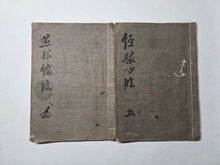 Load image into Gallery viewer, Two Manuscript Sketchbooks of Various Compositions, Circa 1820-1854. Attributed to a Noted Nanga and Literati Artist Skill in the Southern School Style, with 78 Pages of Inked Landscapes, Figures, and Much More. Books 4-5