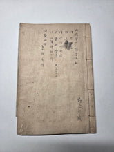 Load image into Gallery viewer, Nomura Bunkyo Shozō Gakō Shasei (Nomura Bunkyo's Collection of Sketches), Circa 1868-1875. Early Meiji Sketchbook by a Japanese Painter of the Shijo School, With Roughly 57 Pages of Landscape Sketches and Sumi-E Ink Wash Painting