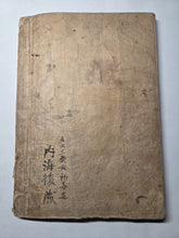 Load image into Gallery viewer, Nomura Bunkyo Shozō Gakō Shasei (Nomura Bunkyo's Collection of Sketches), Circa 1868-1875. Early Meiji Sketchbook by a Japanese Painter of the Shijo School, with 90 Pages of Floral Sketches and Ink Paintings, Many Double Paged Spreads and All in Color