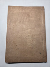 Load image into Gallery viewer, Kayo Hiso Genko (On Training Horses), Circa 1800-1840. A Manuscript Copy of this Work on Horse Breeding, Training, and Nomenclature, with 34 Expertly Reproduced Full Page Illustrations of Horses