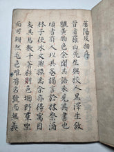 Load image into Gallery viewer, Kayo Hiso Genko (On Training Horses), Circa 1800-1840. A Manuscript Copy of this Work on Horse Breeding, Training, and Nomenclature, with 34 Expertly Reproduced Full Page Illustrations of Horses