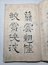 Load image into Gallery viewer, Kayo Hiso Genko (On Training Horses), Circa 1800-1840. A Manuscript Copy of this Work on Horse Breeding, Training, and Nomenclature, with 34 Expertly Reproduced Full Page Illustrations of Horses