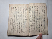 Load image into Gallery viewer, Kayo Hiso Genko (On Training Horses), Circa 1800-1840. A Manuscript Copy of this Work on Horse Breeding, Training, and Nomenclature, with 34 Expertly Reproduced Full Page Illustrations of Horses