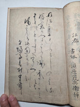 Load image into Gallery viewer, Kayo Hiso Genko (On Training Horses), Circa 1800-1840. A Manuscript Copy of this Work on Horse Breeding, Training, and Nomenclature, with 34 Expertly Reproduced Full Page Illustrations of Horses