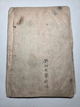 Load image into Gallery viewer, Nomura Bunkyo Shozō Gakō Shasei Gajō (Nomura Bunkyo's Sketchbook), Circa 1868-1875. Early Meiji Sketchbook by a Japanese Painter of the Shijo School, with 46 Full-Page Landscape Sketches and Sumi-E Ink Wash Paintings