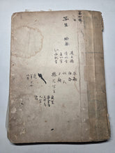 Load image into Gallery viewer, Nomura Bunkyo Shozō Gakō Shasei Gajō (Nomura Bunkyo's Sketchbook), Circa 1868-1875. Early Meiji Sketchbook by a Japanese Painter of the Shijo School, with 100 Full-Page Landscape Sketches and Sumi-E Ink Wash Paintings