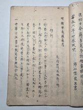 Load image into Gallery viewer, Kai Tsūshō Kō (The Study of Trade with Barbarians), Circa 1869-1900 A Manuscript Copy on the Study of Chinese and Nanban Trade, with Illustrations and a Map