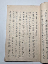 Load image into Gallery viewer, Kai Tsūshō Kō (The Study of Trade with Barbarians), Circa 1869-1900 A Manuscript Copy on the Study of Chinese and Nanban Trade, with Illustrations and a Map