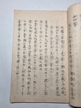 Load image into Gallery viewer, Kai Tsūshō Kō (The Study of Trade with Barbarians), Circa 1869-1900 A Manuscript Copy on the Study of Chinese and Nanban Trade, with Illustrations and a Map