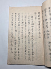 Load image into Gallery viewer, Kai Tsūshō Kō (The Study of Trade with Barbarians), Circa 1869-1900 A Manuscript Copy on the Study of Chinese and Nanban Trade, with Illustrations and a Map