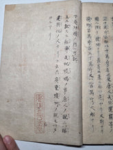 Load image into Gallery viewer, Kai Tsūshō Kō (The Study of Trade with Barbarians), Circa 1869-1900 A Manuscript Copy on the Study of Chinese and Nanban Trade, with Illustrations and a Map