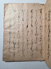 Load image into Gallery viewer, Eika Daigai Futoshika no Taigai Dairyaku (The Essentials of Poetic Composition with a Detailed Description of the Body of Poets), Circa 1570-1580. A Handwritten Copy of Teika’s Eiga no Taigai, Copied by Prince Kajiinomiya Oin