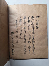 Load image into Gallery viewer, Eika Daigai Futoshika no Taigai Dairyaku (The Essentials of Poetic Composition with a Detailed Description of the Body of Poets), Circa 1570-1580. A Handwritten Copy of Teika’s Eiga no Taigai, Copied by Prince Kajiinomiya Oin