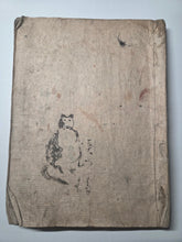 Load image into Gallery viewer, Shugacho (Painting Practice), Circa 1840-1870. Manuscript Sketchbook by a Japanese Painter of the Late Edo to Early Meiji Period. Hundreds of Copied Illustrations and Original Subjects, including Reproductions from Hokusai’s Manga