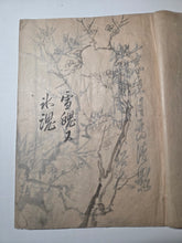 Load image into Gallery viewer, A Painting Sketchbook of Sumi-E Sketches, 19th Century With 55 Full Page Sumi-E Ink Wash Paintings of Flowers and Branches