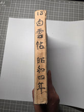 Load image into Gallery viewer, The Travel Diary of Kimura Hyakuboku, 1929, Volume 13. Travel Diary of the Tosa School and Watercolor Artist, With Nearly 300 Pages of Detailed Sketches, Ink and Wash, and Watercolor Paintings