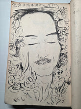 Load image into Gallery viewer, The Travel Diary of Kimura Hyakuboku, 1929, Volume 13. Travel Diary of the Tosa School and Watercolor Artist, With Nearly 300 Pages of Detailed Sketches, Ink and Wash, and Watercolor Paintings