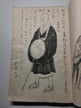Load image into Gallery viewer, The Travel Diary of Kimura Hyakuboku, Circa 1932-1935, Volume 25. Travel Diary of the Tosa School and Watercolor Artist, With Over 160 Pages of Detailed Sketches, Ink and Wash, and Watercolor Paintings