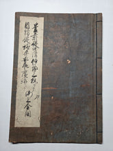 Load image into Gallery viewer, San'yō kaijō Zenzu ten-chi Setonaikai Zensansatsu Meijigonen (Complete Atlas of the San'yō Region Seas: Heaven, Pond, and Seto Inland Sea), 1872. 146 Hand Drawn and Colored Full-Page Illustrations of Islands, Castles, and the Sea