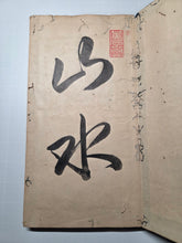 Load image into Gallery viewer, Rigyotomocho (Li Xiaodong's Calligraphy Style), Circa 1850-1890. A Beautiful Album of 20 Double Paged Ink and Wash Paintings in the Southern School Style, with a Calligraphy Forward by the Former chief retainer of the Hikone domain