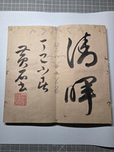 Load image into Gallery viewer, Rigyotomocho (Li Xiaodong's Calligraphy Style), Circa 1850-1890. A Beautiful Album of 20 Double Paged Ink and Wash Paintings in the Southern School Style, with a Calligraphy Forward by the Former chief retainer of the Hikone domain