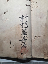 Load image into Gallery viewer, Shinsen Heika Zui (New Selection of Illustrated Flower Arrangement), Circa 1750-1800. A Mid to Late Edo Period Manuscript Copy of Yamanaka’s Work on Ikebana School of Flower Arrangment, with 100 Hand Painted, Full-Page Illustrations
