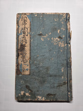 Load image into Gallery viewer, Ikoku Ochiba Kago (Fallen Leaves from a Foreign Country), 1854. First and Only Edition of the Rarest Illustrated Account on Commodore Perry and the Arrival of the Black Ships to Japan