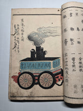 Load image into Gallery viewer, Ikoku Ochiba Kago (Fallen Leaves from a Foreign Country), 1854. First and Only Edition of the Rarest Illustrated Account on Commodore Perry and the Arrival of the Black Ships to Japan