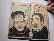 Load image into Gallery viewer, Ikoku Ochiba Kago (Fallen Leaves from a Foreign Country), 1854. First and Only Edition of the Rarest Illustrated Account on Commodore Perry and the Arrival of the Black Ships to Japan