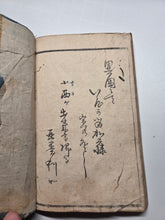 Load image into Gallery viewer, Ikoku Ochiba Kago (Fallen Leaves from a Foreign Country), 1854. First and Only Edition of the Rarest Illustrated Account on Commodore Perry and the Arrival of the Black Ships to Japan
