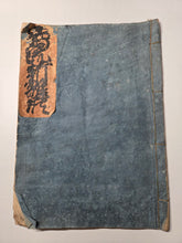 Load image into Gallery viewer, Tōryū Shin Hinagata? (New Toryu Model), Circa 1800-1850. A Manuscript Sketchbook of Animals and Mythical Beasts, with Numerous Creatures Beautifully Inked, in 34 Pages