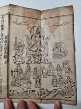 Load image into Gallery viewer, Benzaiten Kei Gu Biàn (Scriptures of the Benzaiten Sutra), 1685. With a Double-Page Woodblock of the Uga-Benzaiten Mandala, and Smaller Hiragana Text for those Unskilled with Kanji
