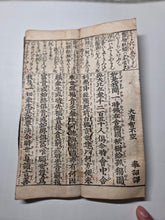 Load image into Gallery viewer, Benzaiten Kei Gu Biàn (Scriptures of the Benzaiten Sutra), 1685. With a Double-Page Woodblock of the Uga-Benzaiten Mandala, and Smaller Hiragana Text for those Unskilled with Kanji