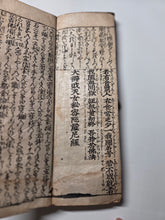 Load image into Gallery viewer, Benzaiten Kei Gu Biàn (Scriptures of the Benzaiten Sutra), 1685. With a Double-Page Woodblock of the Uga-Benzaiten Mandala, and Smaller Hiragana Text for those Unskilled with Kanji
