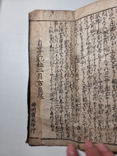 Load image into Gallery viewer, Benzaiten Kei Gu Biàn (Scriptures of the Benzaiten Sutra), 1685. With a Double-Page Woodblock of the Uga-Benzaiten Mandala, and Smaller Hiragana Text for those Unskilled with Kanji