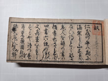 Load image into Gallery viewer, Shiroutohouchou (Amateur Knife), Volume 1 of 3, Vegetarian and Fish Menu Specifications, 1820. An Edo Period Book on Kaiseki Cuisine, Cooking, and Fish Preparation. With 53 Pages of Woodblock Illustrations